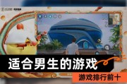男生游戏（什么游戏好玩适合男生）