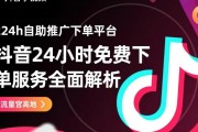 2026年抖音业务刷网自助下单平台靠谱吗？哪个秒刷网好？