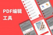 pdf编辑软件有哪些——有哪些能免费编辑PDF的软件