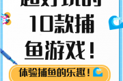 手机打鱼游戏？拉网捕鱼演变成什么游戏