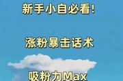 想抖音涨粉快？这些超实用技巧，让你涨粉速度飙升