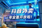 2026年抖音外卖突围之路，挑战与机遇并存