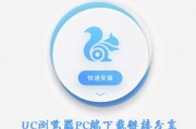 uc浏览器2020旧版本下载（求IOSuc浏览器历史版本）