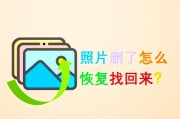 图片恢复免费版：怎样免费恢复手机相册的照片