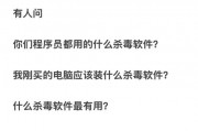 电脑最好用的杀毒软件——电脑上哪个杀毒软件最好用