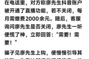 警惕！抖音币低价转手骗局，已有李先生损失1.1万元