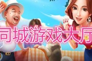 同城游戏大厅下载：绍兴同城游戏大厅正确的下载地址是什么