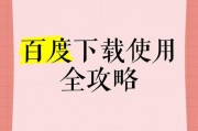 百度应用商店下载安装——手机百度下载安装