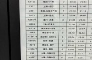 火车时刻查询，查火车时刻表12306