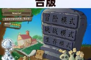 植物大战僵尸原版经典版——植物大战僵尸1经典版怎么下载