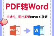 pdf如何免费转为word：如何免费pdf全部转化为word版