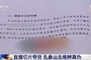 2026年直播带货数据造假乱象丛生，你被坑过吗？