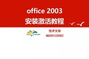 微软office2003破解版：office2003破解版