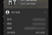 mt管理器破解版，mt管理器永久vip破解版方法