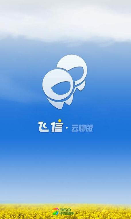 和飞信？和飞信是做什么的