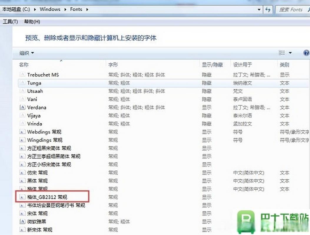 楷体gb2312字体下载：win 7PDF怎样安装仿宋GB2312和楷体GB2312字体
