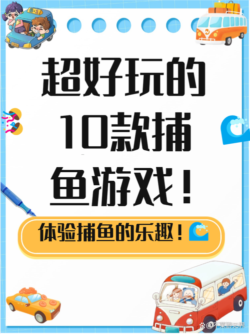 手机打鱼游戏？拉网捕鱼演变成什么游戏