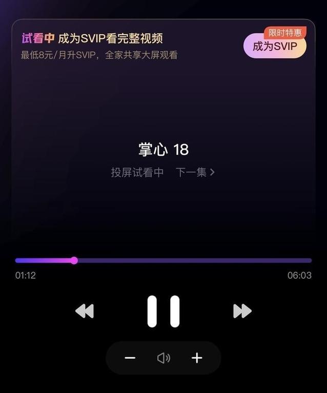 充了VIP还需SVIP 看剧遇套娃式收费