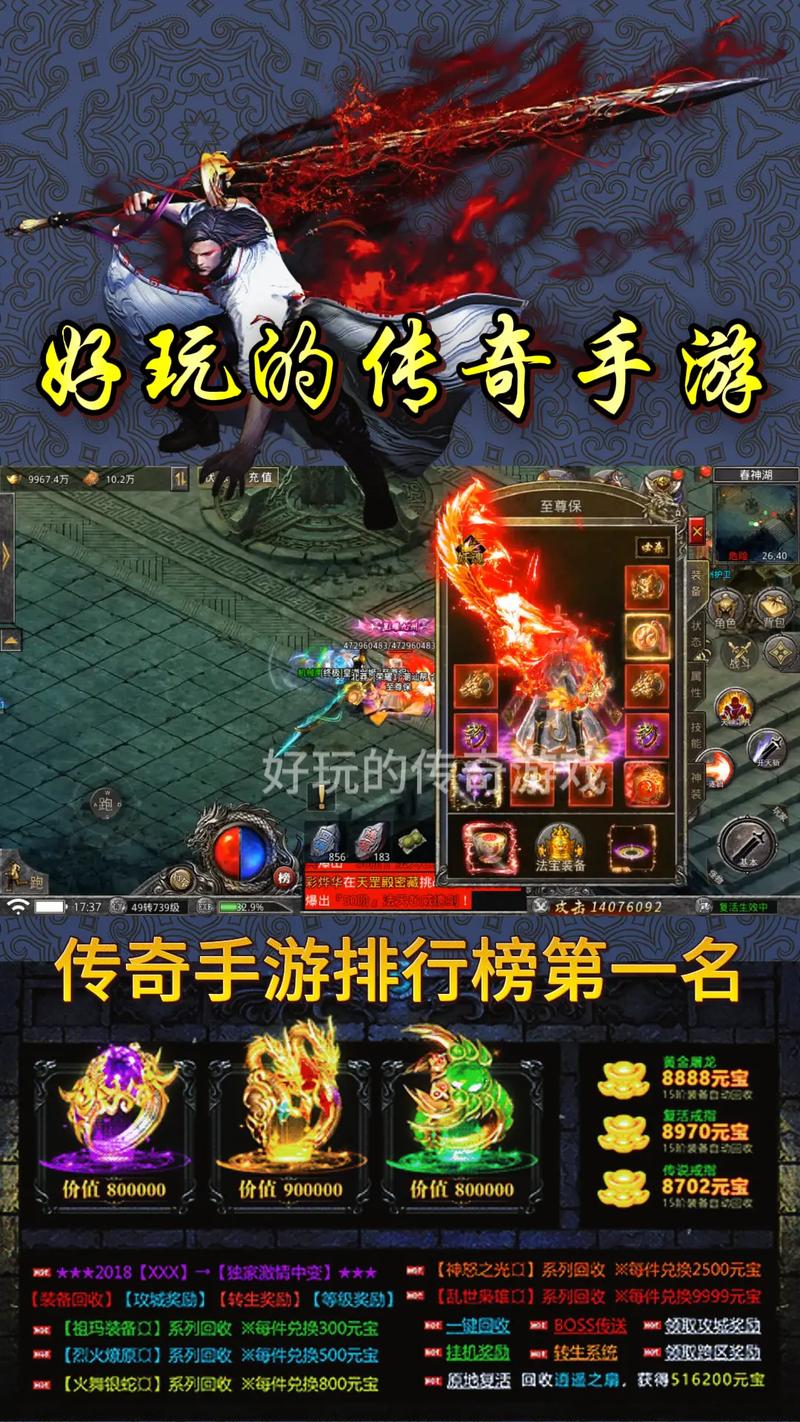 传奇手游（比较好玩的传奇手游）