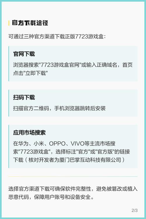 7433游戏盒子普通下载（7723游戏盒怎么下载安装）