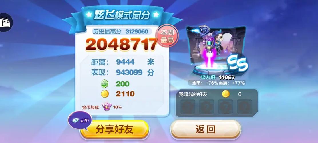 天天酷跑破解版内置修改器：天天酷跑修改器