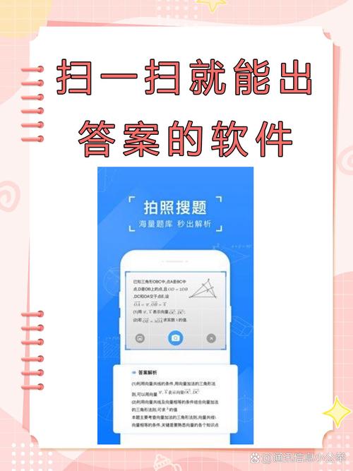 解题神器一扫就出答案？扫一扫就出数学题答案的那个软件是什么