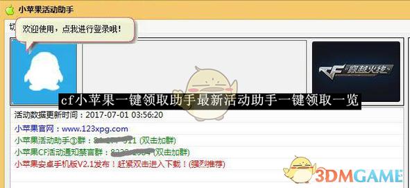 cf活动助手手机版：怎么下载苹果活动助手