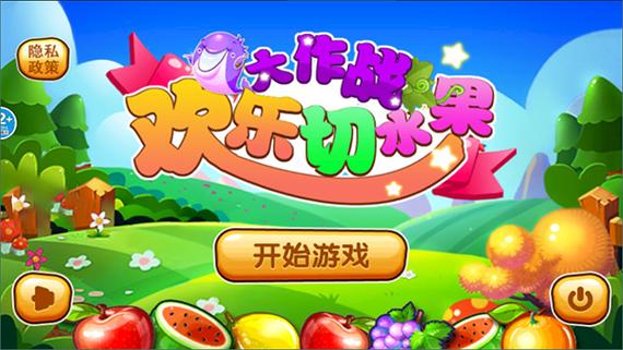 切水果游戏下载（那种对着电脑切水果的游戏是什么名字啊从哪下载的）