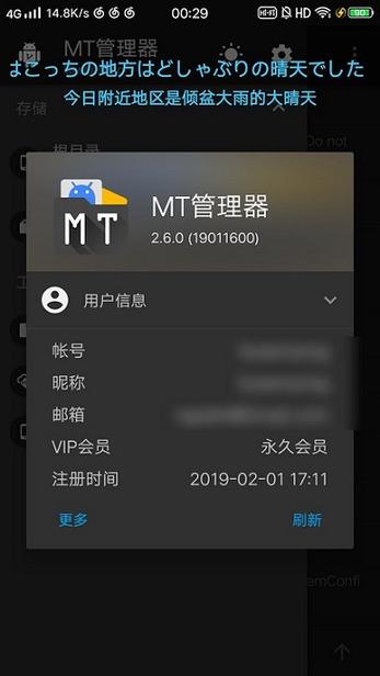 mt管理器破解版，mt管理器永久vip破解版方法