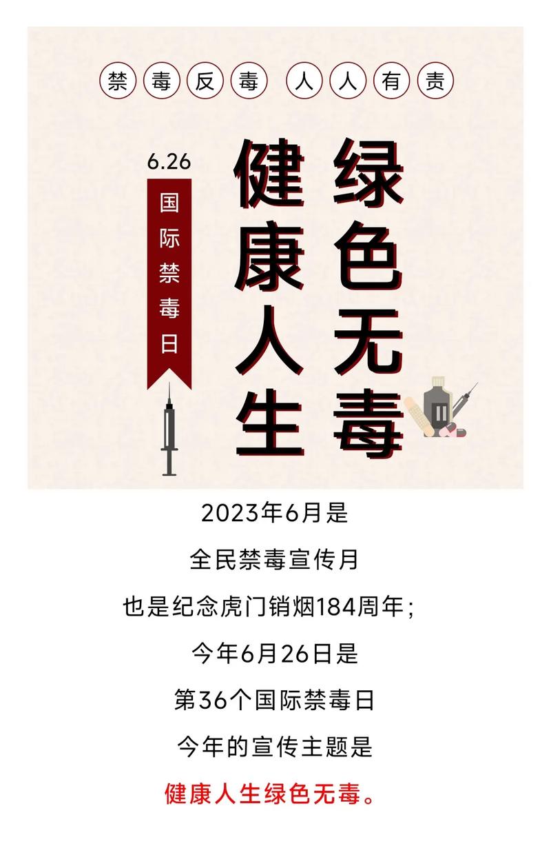 国际禁毒日（国际禁毒日是哪一天几月几日）