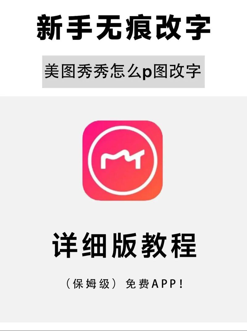 美图秀秀手机在线使用，怎样用手机美图秀秀改图片