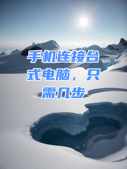 手机版电脑系统免费版？手机怎么给电脑装系统