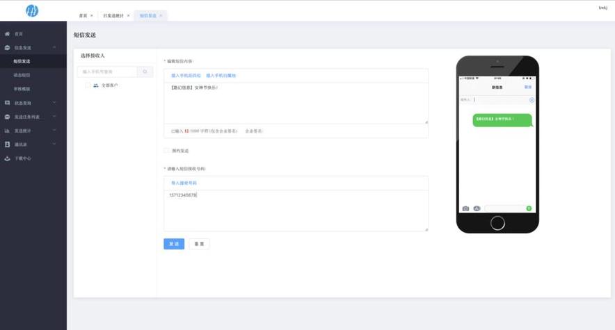 网络短信平台免费：在电脑上什么软件可以免费群发短信