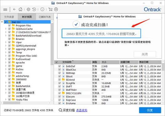 easyrecovery pro——数据恢复 easyrecovery pro