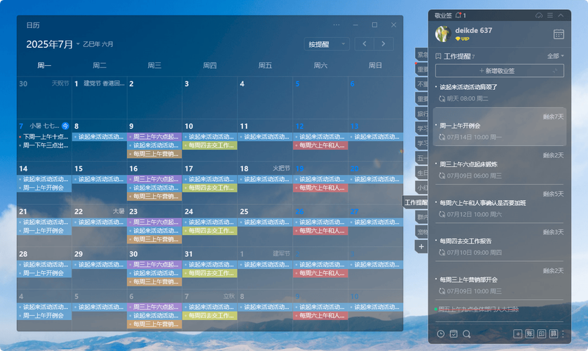 desktopcal桌面日历：desktopcal桌面日历怎么用