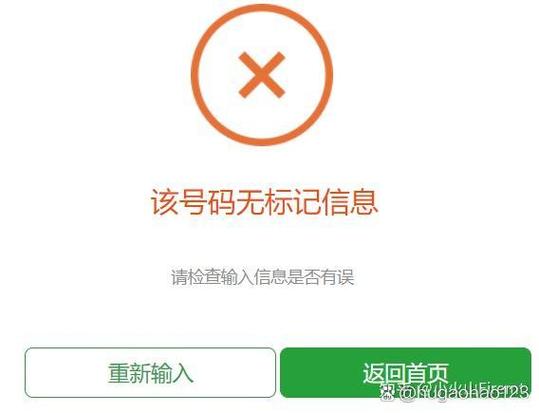 360标记查询网站：手机号码被标记快递送餐怎么取消