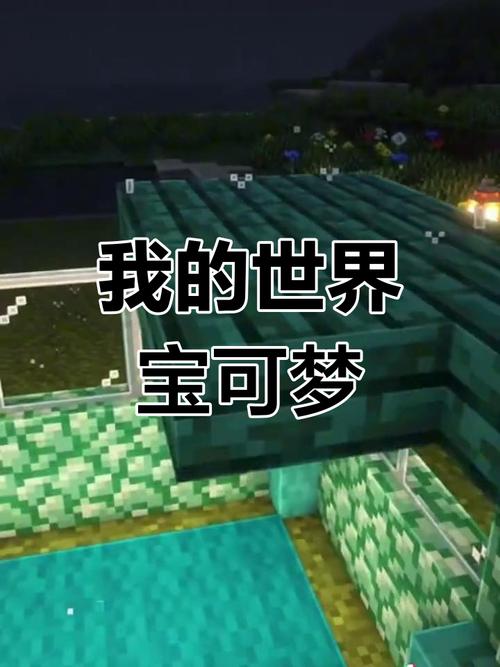 我的世界神奇宝贝手机版？怎么下载我的世界神奇宝贝手机版