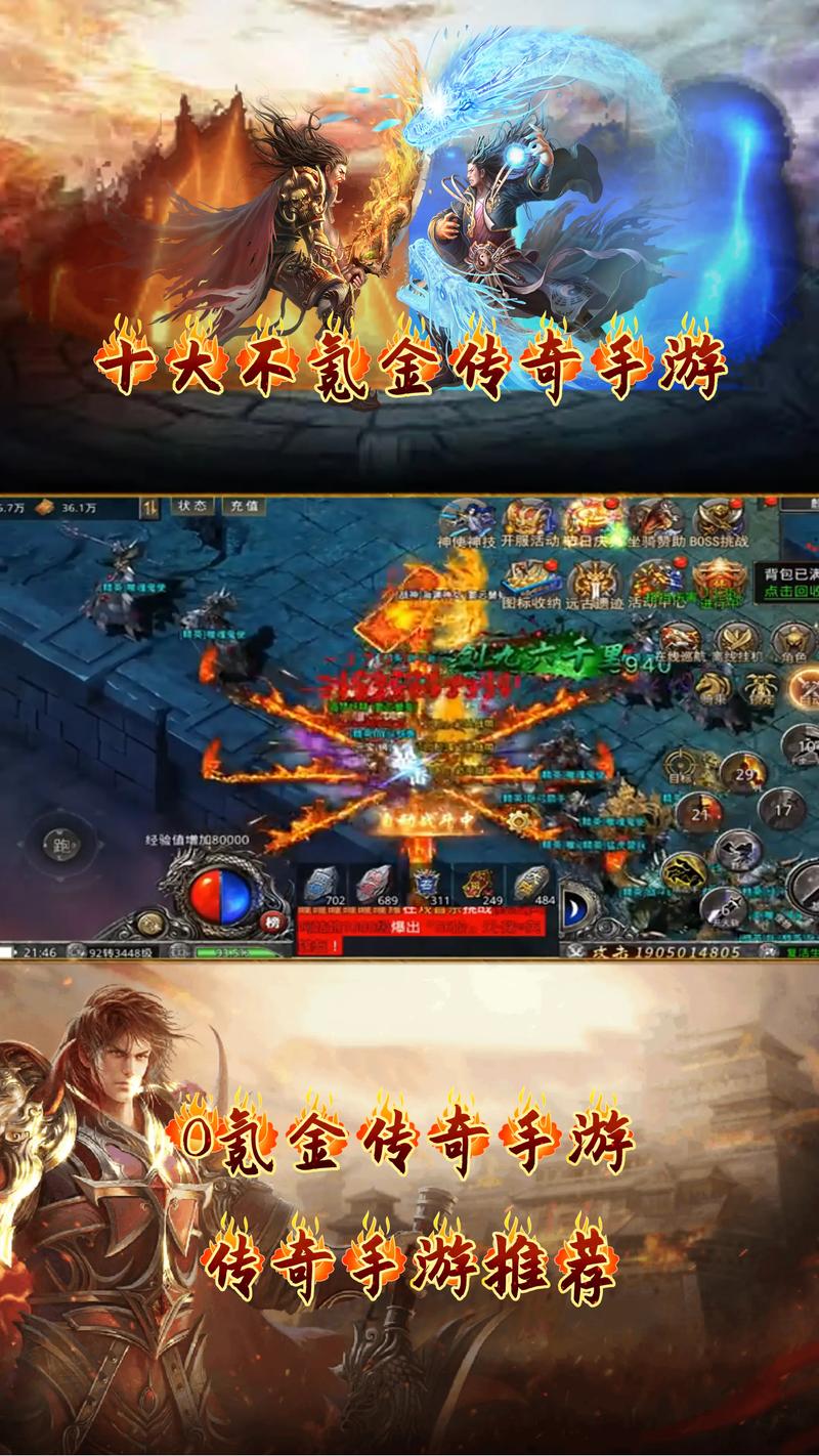 传奇类手游哪个最好玩——传奇类手游哪个最好玩