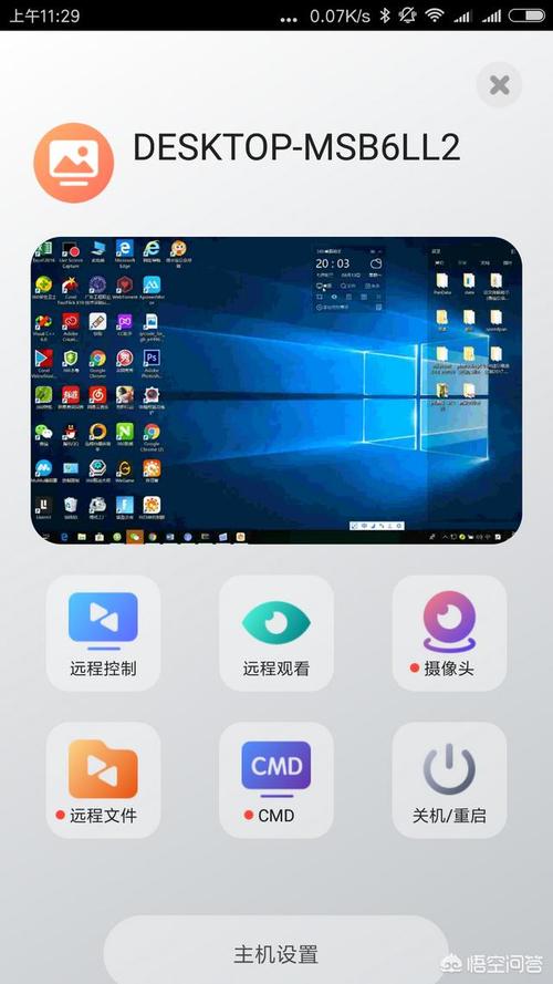 远程控制app——手机控制电脑的远程软件