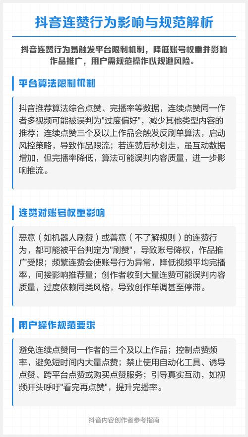 抖音点赞有什么用,抖音点赞对账号权重的影响