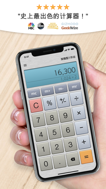 计算器app免费下载正版?手机下载哪款计算器软件好用