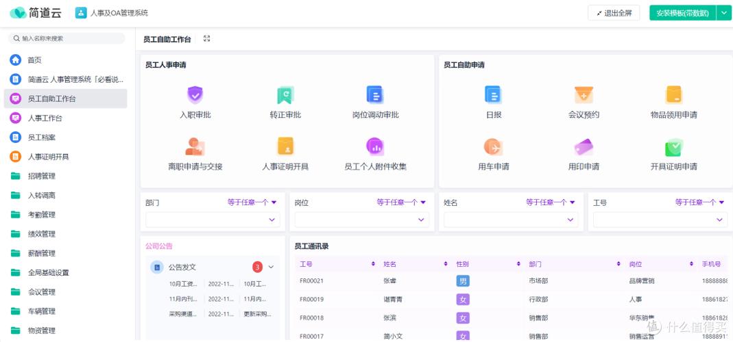 专业oa办公系统软件，办公oa系统哪个好