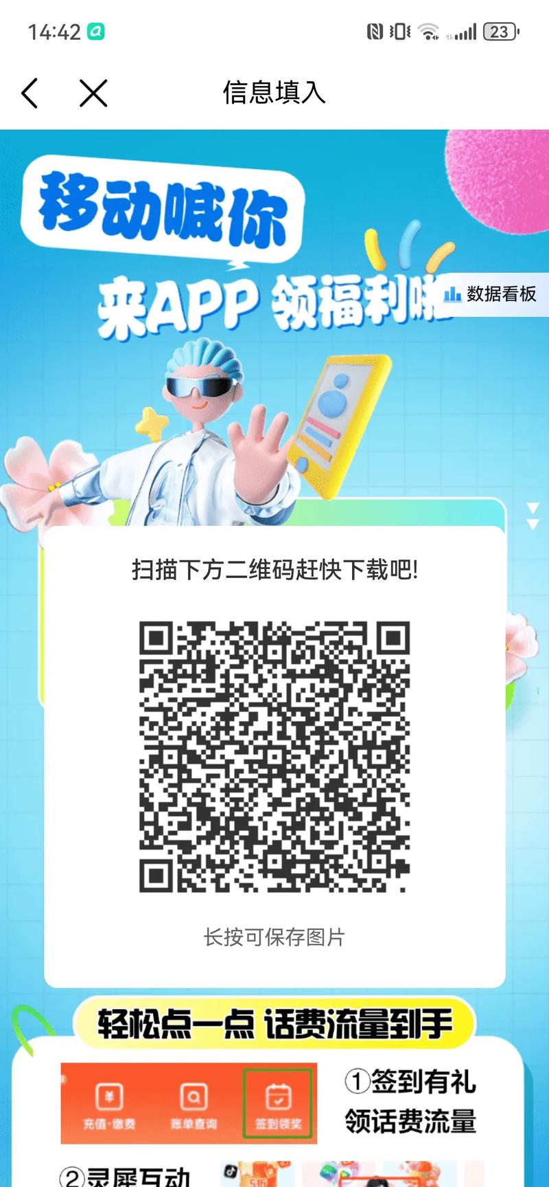 安徽移动网上营业厅app？下载安徽移动签到有礼么