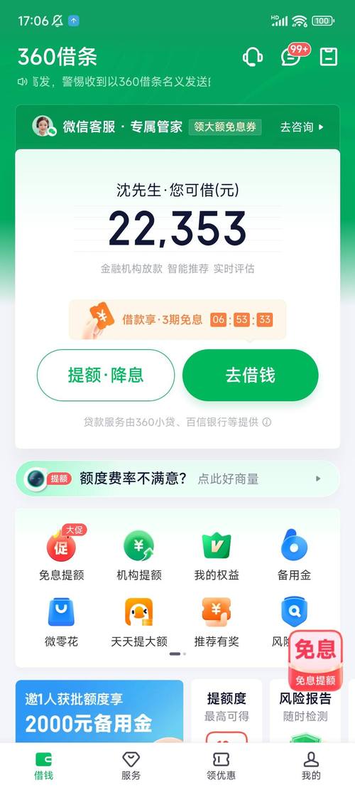 360借条分期贷款app下载官方网站?360贷款靠谱吗,怎么使用360借条申请贷款