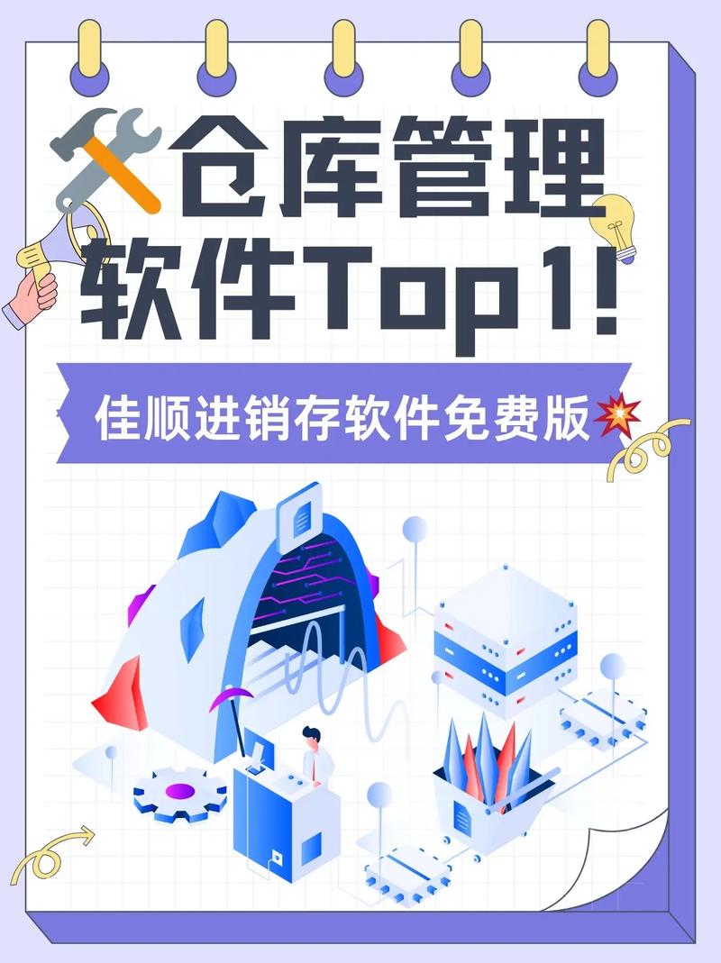 永久免费的仓库管理软件：仓库管理系统软件哪个好