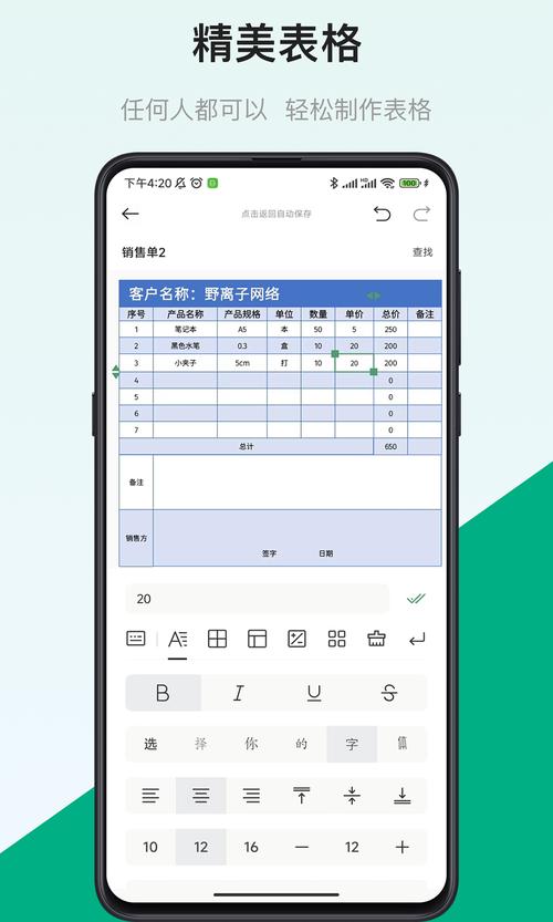 简易表格app(手机有没有类似电脑做表格的app)