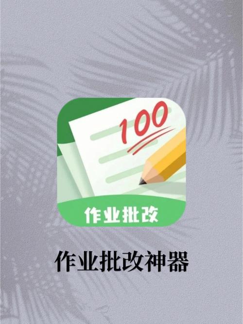 免费扫一扫批改作业(一扫就能改作业的神器,什么软件可以检查作业并解析)