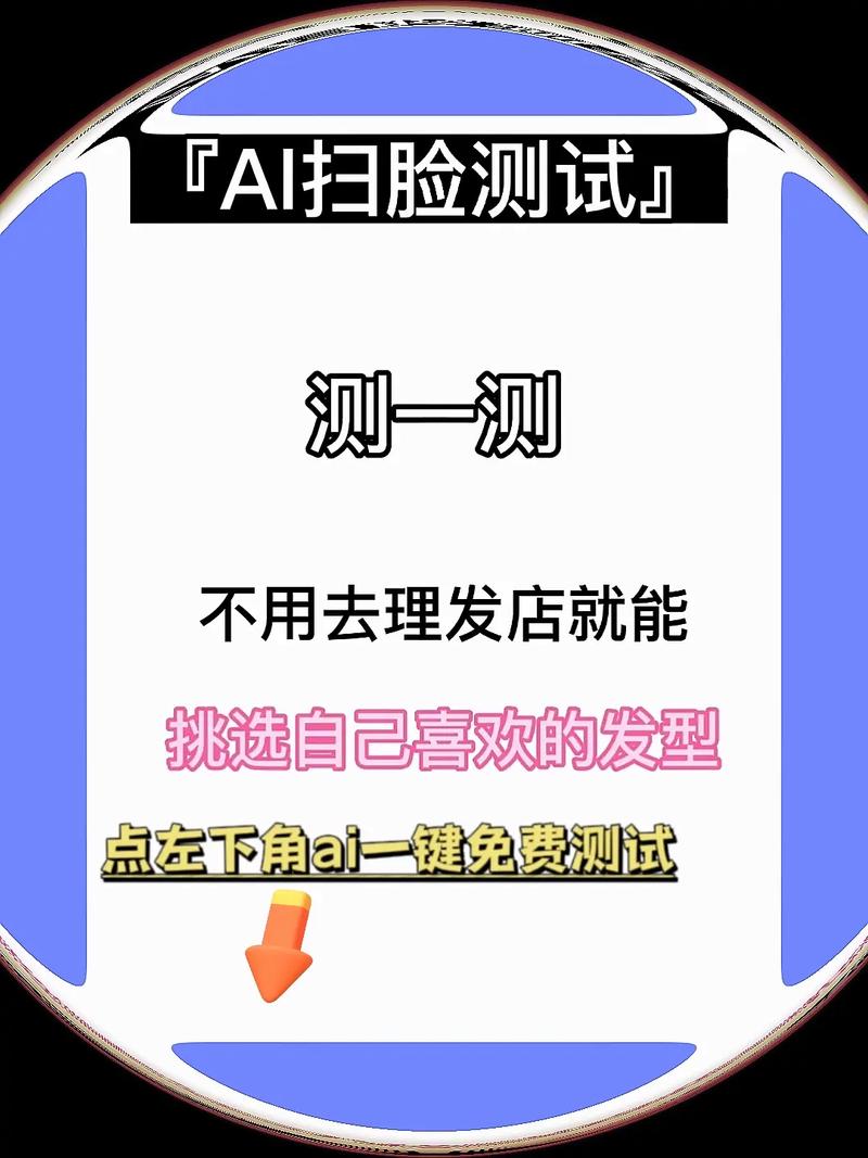 扫一扫自己脸型配发型的软件？扫一扫测脸型配发型怎么下载