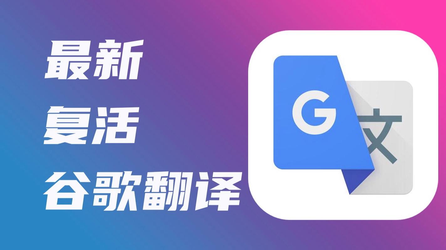 google翻译官网下载：为什么谷歌翻译不能下载