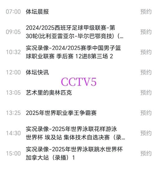 央视网络直播在线观看?哪里可以在线看cctv-5体育频道
